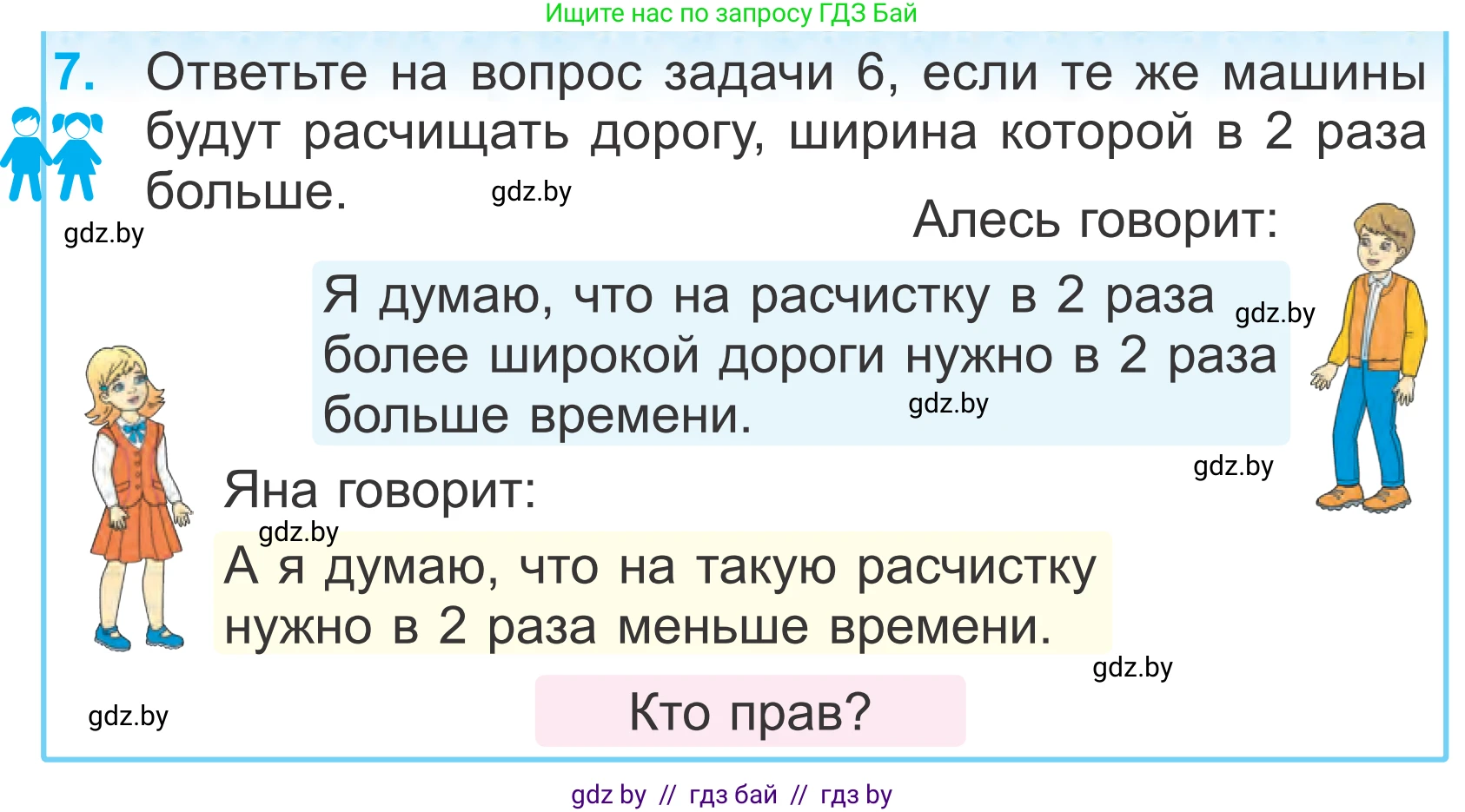 Математика, 4 класс Учебник, авторы: Муравьева Галина Леонидовна, Урбан Мария Анатольевна, издательство Национальный институт образования, Минск, 2022, розового цвета, Часть 1, страница 121, номер 7, Условие