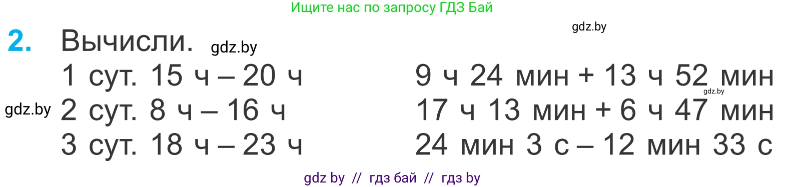 Математика, 4 класс Учебник, авторы: Муравьева Галина Леонидовна, Урбан Мария Анатольевна, издательство Национальный институт образования, Минск, 2022, розового цвета, Часть 1, страница 122, номер 2, Условие