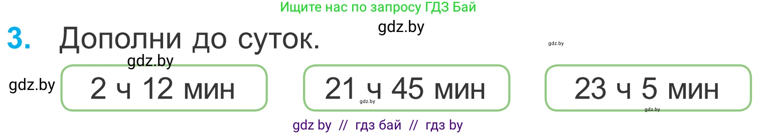 Математика, 4 класс Учебник, авторы: Муравьева Галина Леонидовна, Урбан Мария Анатольевна, издательство Национальный институт образования, Минск, 2022, розового цвета, Часть 1, страница 122, номер 3, Условие