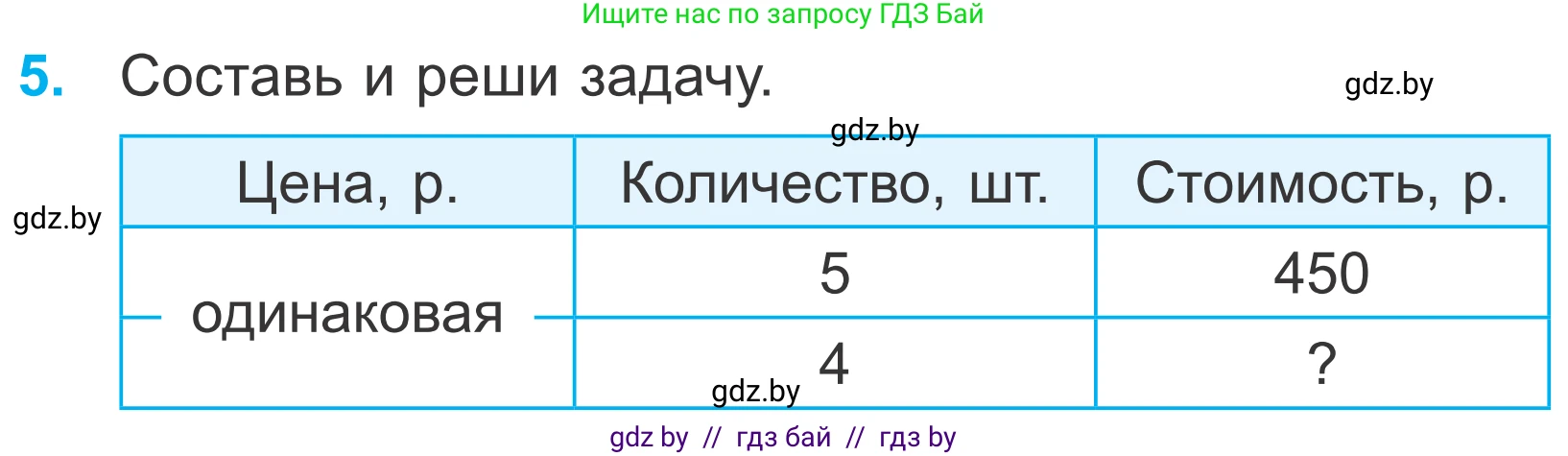 Математика, 4 класс Учебник, авторы: Муравьева Галина Леонидовна, Урбан Мария Анатольевна, издательство Национальный институт образования, Минск, 2022, розового цвета, Часть 1, страница 123, номер 5, Условие