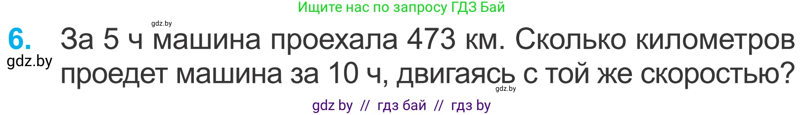 Математика, 4 класс Учебник, авторы: Муравьева Галина Леонидовна, Урбан Мария Анатольевна, издательство Национальный институт образования, Минск, 2022, розового цвета, Часть 1, страница 123, номер 6, Условие