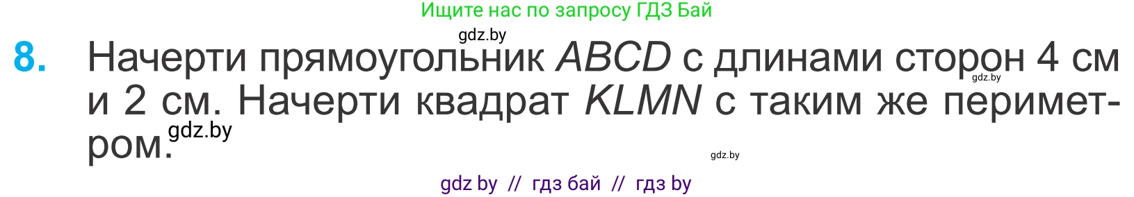 Математика, 4 класс Учебник, авторы: Муравьева Галина Леонидовна, Урбан Мария Анатольевна, издательство Национальный институт образования, Минск, 2022, розового цвета, Часть 1, страница 123, номер 8, Условие