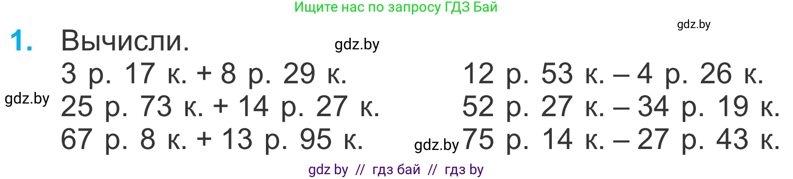 Математика, 4 класс Учебник, авторы: Муравьева Галина Леонидовна, Урбан Мария Анатольевна, издательство Национальный институт образования, Минск, 2022, розового цвета, Часть 1, страница 124, номер 1, Условие