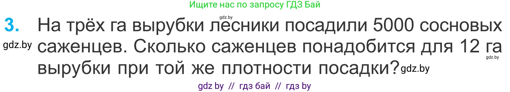 Математика, 4 класс Учебник, авторы: Муравьева Галина Леонидовна, Урбан Мария Анатольевна, издательство Национальный институт образования, Минск, 2022, розового цвета, Часть 1, страница 124, номер 3, Условие
