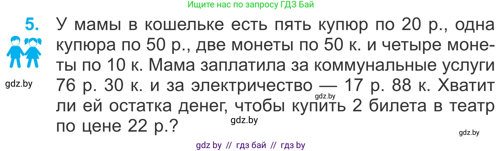 Математика, 4 класс Учебник, авторы: Муравьева Галина Леонидовна, Урбан Мария Анатольевна, издательство Национальный институт образования, Минск, 2022, розового цвета, Часть 1, страница 125, номер 5, Условие