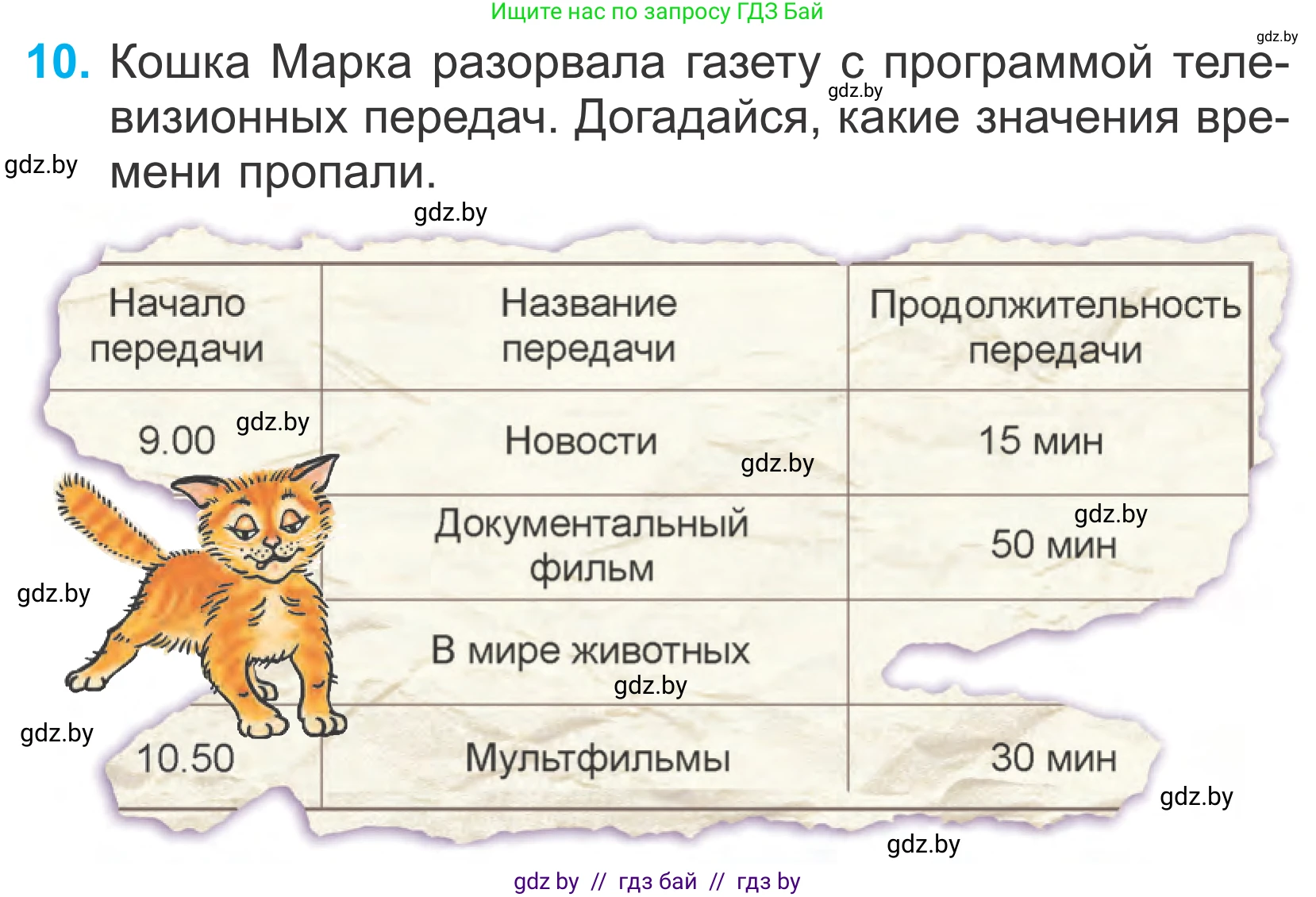 Математика, 4 класс Учебник, авторы: Муравьева Галина Леонидовна, Урбан Мария Анатольевна, издательство Национальный институт образования, Минск, 2022, розового цвета, Часть 1, страница 127, номер 10, Условие