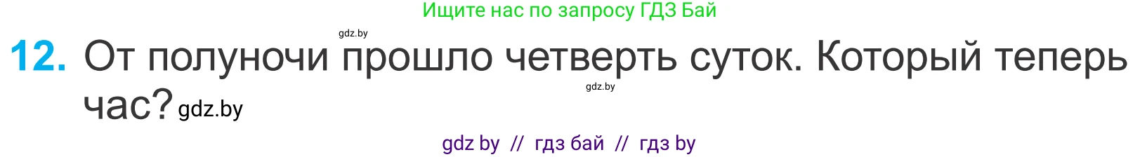 Математика, 4 класс Учебник, авторы: Муравьева Галина Леонидовна, Урбан Мария Анатольевна, издательство Национальный институт образования, Минск, 2022, розового цвета, Часть 1, страница 127, номер 12, Условие