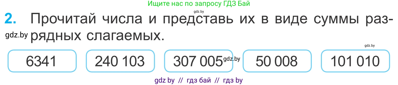 Математика, 4 класс Учебник, авторы: Муравьева Галина Леонидовна, Урбан Мария Анатольевна, издательство Национальный институт образования, Минск, 2022, розового цвета, Часть 1, страница 126, номер 2, Условие