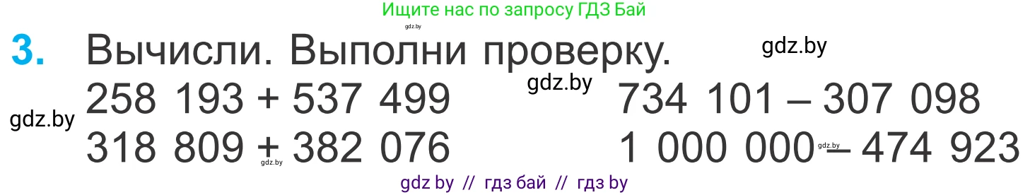 Математика, 4 класс Учебник, авторы: Муравьева Галина Леонидовна, Урбан Мария Анатольевна, издательство Национальный институт образования, Минск, 2022, розового цвета, Часть 1, страница 126, номер 3, Условие