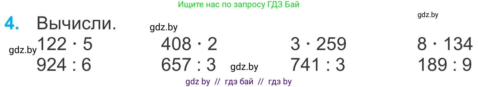 Математика, 4 класс Учебник, авторы: Муравьева Галина Леонидовна, Урбан Мария Анатольевна, издательство Национальный институт образования, Минск, 2022, розового цвета, Часть 1, страница 126, номер 4, Условие