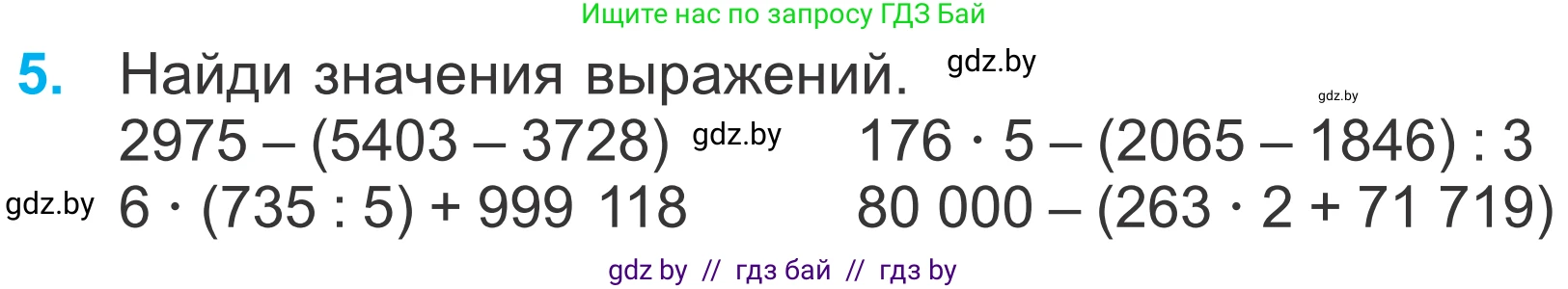 Математика, 4 класс Учебник, авторы: Муравьева Галина Леонидовна, Урбан Мария Анатольевна, издательство Национальный институт образования, Минск, 2022, розового цвета, Часть 1, страница 126, номер 5, Условие