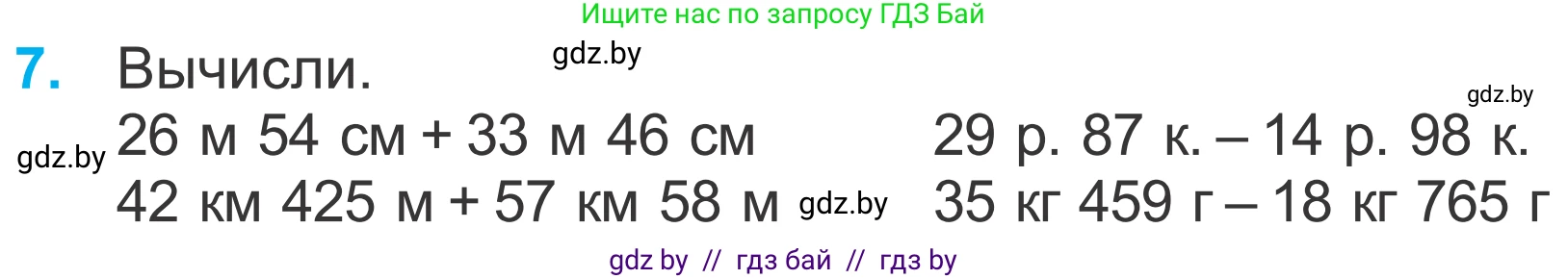 Математика, 4 класс Учебник, авторы: Муравьева Галина Леонидовна, Урбан Мария Анатольевна, издательство Национальный институт образования, Минск, 2022, розового цвета, Часть 1, страница 126, номер 7, Условие