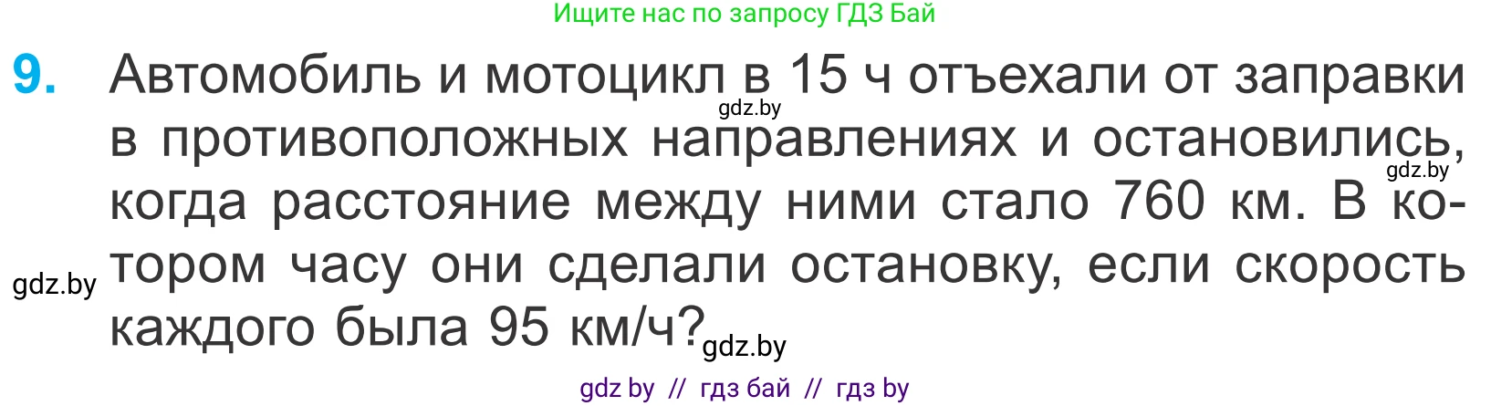 Математика, 4 класс Учебник, авторы: Муравьева Галина Леонидовна, Урбан Мария Анатольевна, издательство Национальный институт образования, Минск, 2022, розового цвета, Часть 1, страница 127, номер 9, Условие