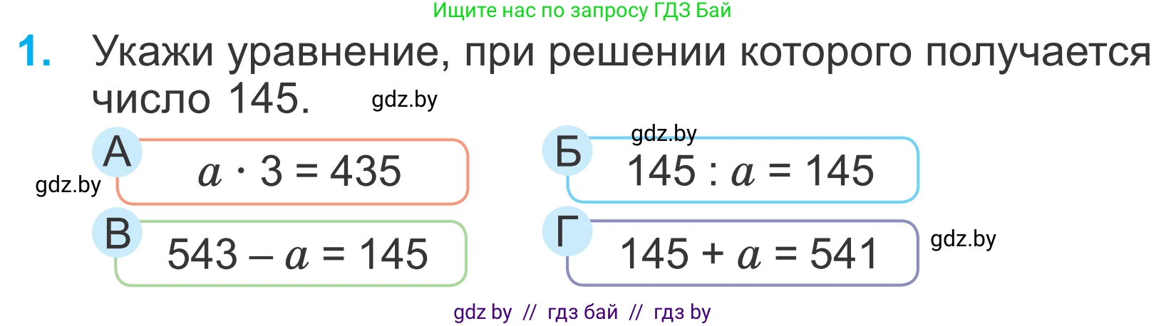 Математика, 4 класс Учебник, авторы: Муравьева Галина Леонидовна, Урбан Мария Анатольевна, издательство Национальный институт образования, Минск, 2022, розового цвета, Часть 1, страница 128, номер 1, Условие