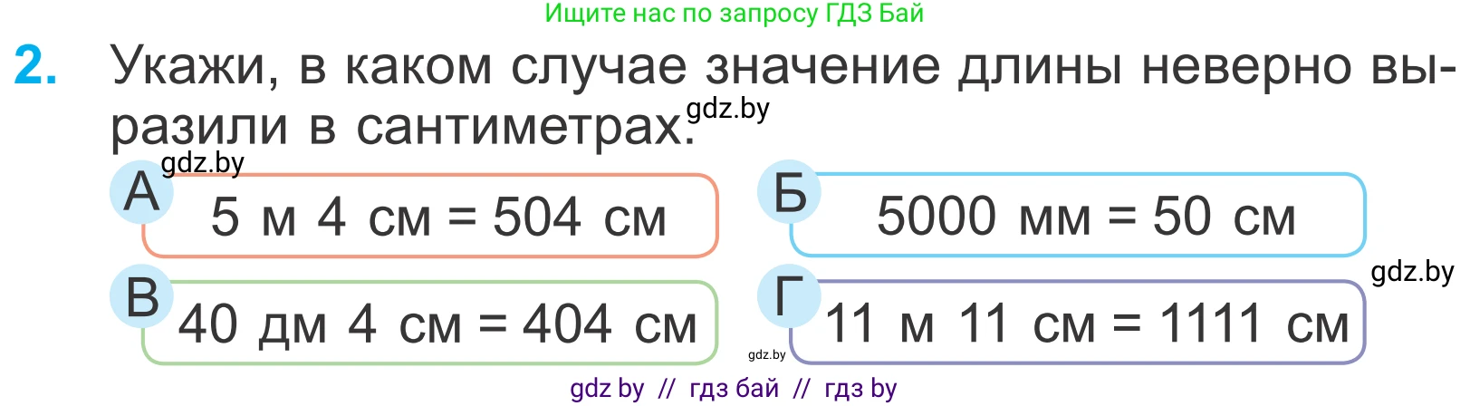 Математика, 4 класс Учебник, авторы: Муравьева Галина Леонидовна, Урбан Мария Анатольевна, издательство Национальный институт образования, Минск, 2022, розового цвета, Часть 1, страница 128, номер 2, Условие
