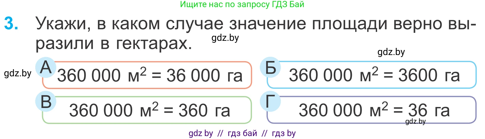 Математика, 4 класс Учебник, авторы: Муравьева Галина Леонидовна, Урбан Мария Анатольевна, издательство Национальный институт образования, Минск, 2022, розового цвета, Часть 1, страница 128, номер 3, Условие