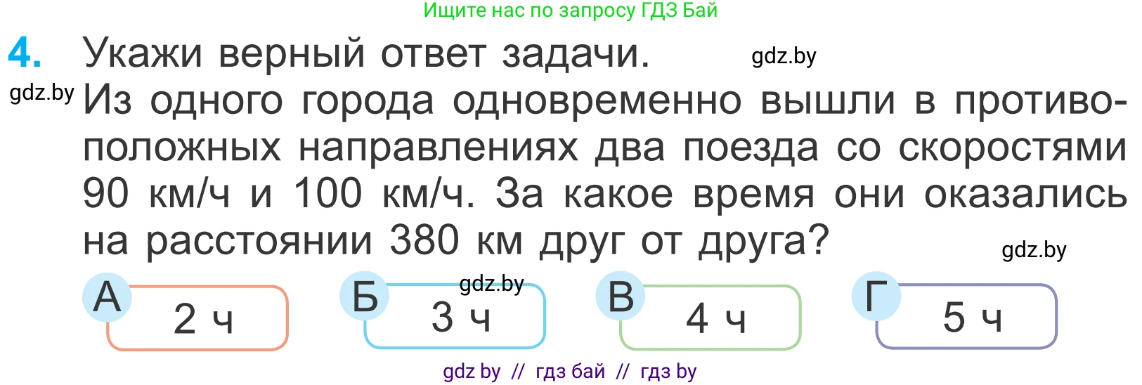 Математика, 4 класс Учебник, авторы: Муравьева Галина Леонидовна, Урбан Мария Анатольевна, издательство Национальный институт образования, Минск, 2022, розового цвета, Часть 1, страница 128, номер 4, Условие