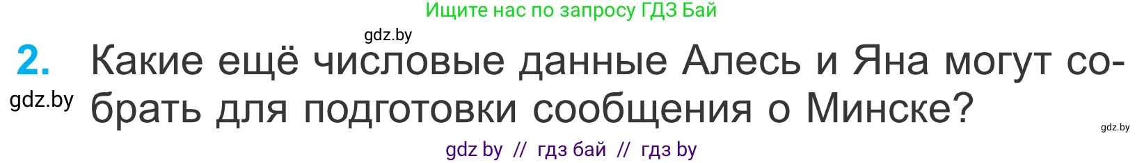 Математика, 4 класс Учебник, авторы: Муравьева Галина Леонидовна, Урбан Мария Анатольевна, издательство Национальный институт образования, Минск, 2022, розового цвета, Часть 1, страница 129, номер 2, Условие