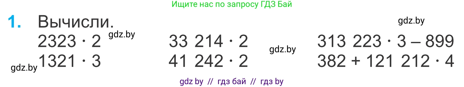 Математика, 4 класс Учебник, авторы: Муравьева Галина Леонидовна, Урбан Мария Анатольевна, издательство Национальный институт образования, Минск, 2022, розового цвета, Часть 1, страница 130, номер 1, Условие