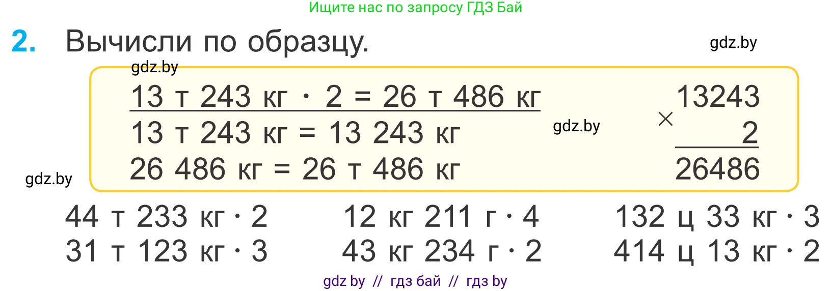 Математика, 4 класс Учебник, авторы: Муравьева Галина Леонидовна, Урбан Мария Анатольевна, издательство Национальный институт образования, Минск, 2022, розового цвета, Часть 1, страница 130, номер 2, Условие
