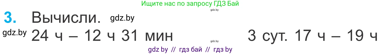 Математика, 4 класс Учебник, авторы: Муравьева Галина Леонидовна, Урбан Мария Анатольевна, издательство Национальный институт образования, Минск, 2022, розового цвета, Часть 1, страница 130, номер 3, Условие
