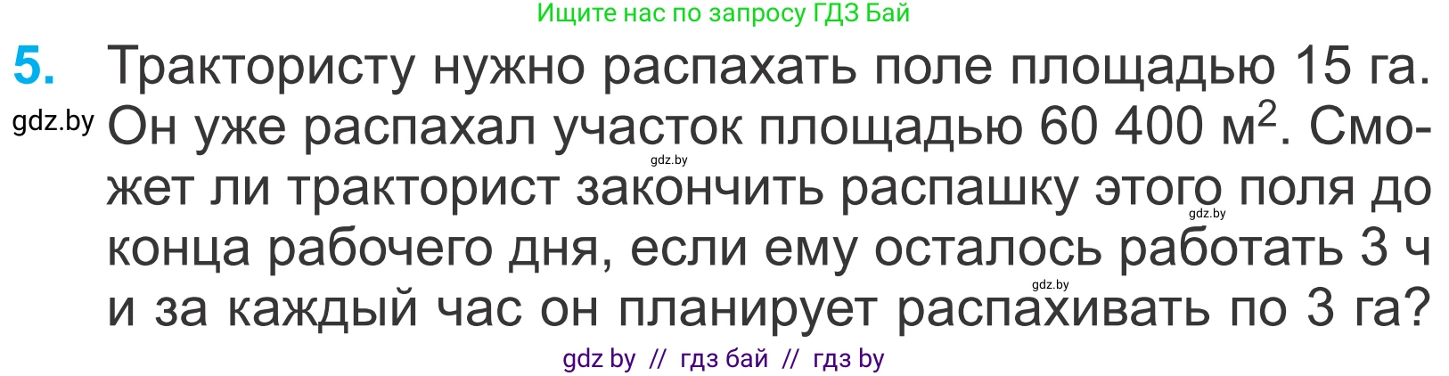 Математика, 4 класс Учебник, авторы: Муравьева Галина Леонидовна, Урбан Мария Анатольевна, издательство Национальный институт образования, Минск, 2022, розового цвета, Часть 1, страница 131, номер 5, Условие