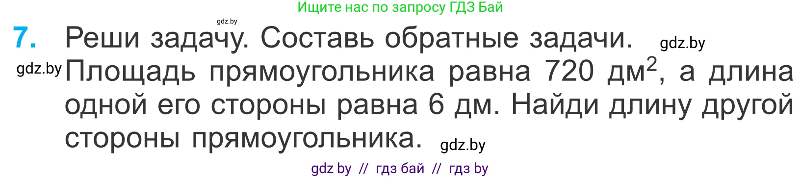 Математика, 4 класс Учебник, авторы: Муравьева Галина Леонидовна, Урбан Мария Анатольевна, издательство Национальный институт образования, Минск, 2022, розового цвета, Часть 1, страница 131, номер 7, Условие
