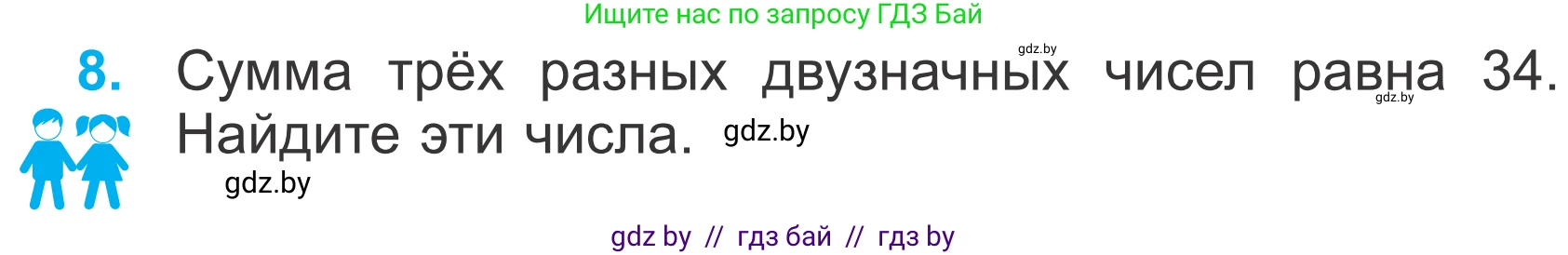 Математика, 4 класс Учебник, авторы: Муравьева Галина Леонидовна, Урбан Мария Анатольевна, издательство Национальный институт образования, Минск, 2022, розового цвета, Часть 1, страница 131, номер 8, Условие
