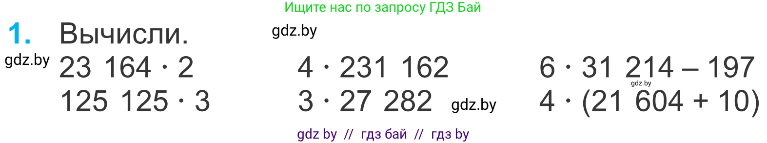 Математика, 4 класс Учебник, авторы: Муравьева Галина Леонидовна, Урбан Мария Анатольевна, издательство Национальный институт образования, Минск, 2022, розового цвета, Часть 1, страница 132, номер 1, Условие