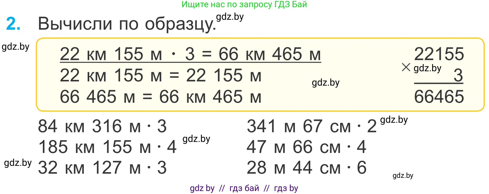 Математика, 4 класс Учебник, авторы: Муравьева Галина Леонидовна, Урбан Мария Анатольевна, издательство Национальный институт образования, Минск, 2022, розового цвета, Часть 1, страница 132, номер 2, Условие