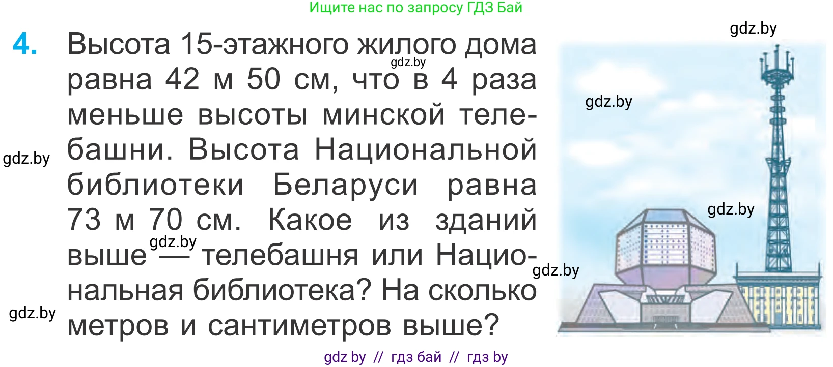Математика, 4 класс Учебник, авторы: Муравьева Галина Леонидовна, Урбан Мария Анатольевна, издательство Национальный институт образования, Минск, 2022, розового цвета, Часть 1, страница 132, номер 4, Условие