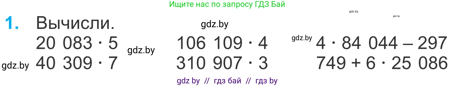 Математика, 4 класс Учебник, авторы: Муравьева Галина Леонидовна, Урбан Мария Анатольевна, издательство Национальный институт образования, Минск, 2022, розового цвета, Часть 1, страница 134, номер 1, Условие