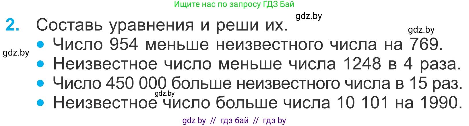 Математика, 4 класс Учебник, авторы: Муравьева Галина Леонидовна, Урбан Мария Анатольевна, издательство Национальный институт образования, Минск, 2022, розового цвета, Часть 1, страница 134, номер 2, Условие