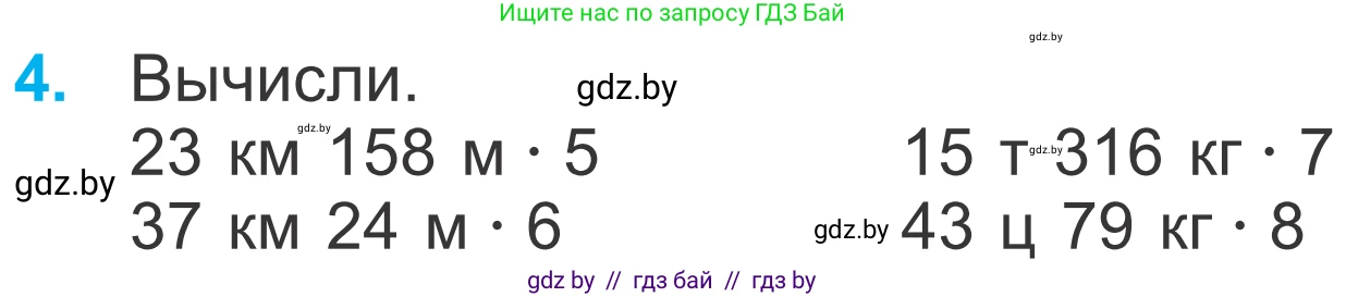 Математика, 4 класс Учебник, авторы: Муравьева Галина Леонидовна, Урбан Мария Анатольевна, издательство Национальный институт образования, Минск, 2022, розового цвета, Часть 1, страница 134, номер 4, Условие