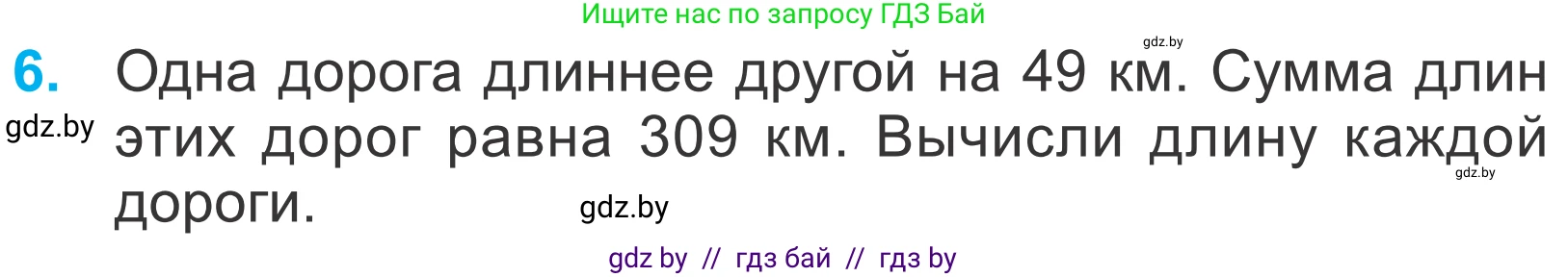 Математика, 4 класс Учебник, авторы: Муравьева Галина Леонидовна, Урбан Мария Анатольевна, издательство Национальный институт образования, Минск, 2022, розового цвета, Часть 1, страница 134, номер 6, Условие