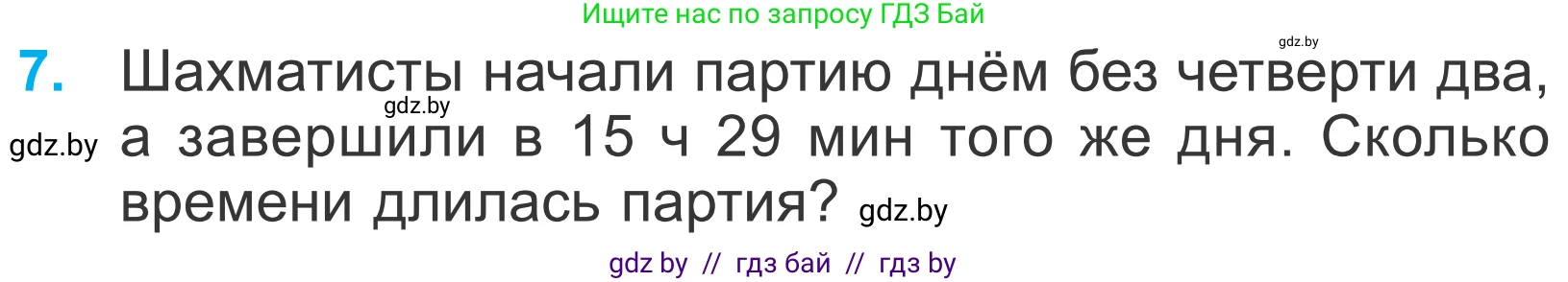 Математика, 4 класс Учебник, авторы: Муравьева Галина Леонидовна, Урбан Мария Анатольевна, издательство Национальный институт образования, Минск, 2022, розового цвета, Часть 1, страница 135, номер 7, Условие