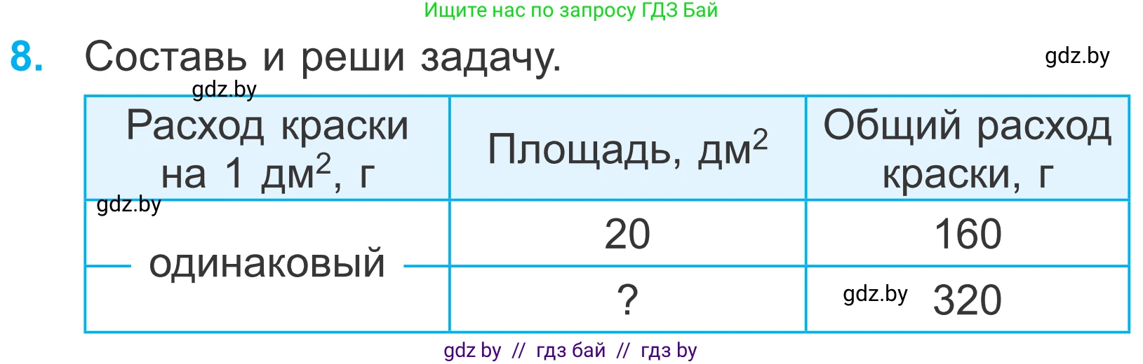 Математика, 4 класс Учебник, авторы: Муравьева Галина Леонидовна, Урбан Мария Анатольевна, издательство Национальный институт образования, Минск, 2022, розового цвета, Часть 1, страница 135, номер 8, Условие