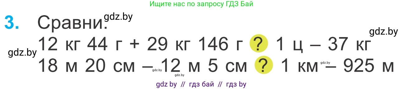 Математика, 4 класс Учебник, авторы: Муравьева Галина Леонидовна, Урбан Мария Анатольевна, издательство Национальный институт образования, Минск, 2022, розового цвета, Часть 2, страница 4, номер 3, Условие