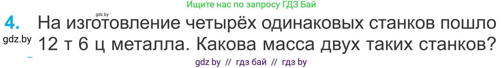 Математика, 4 класс Учебник, авторы: Муравьева Галина Леонидовна, Урбан Мария Анатольевна, издательство Национальный институт образования, Минск, 2022, розового цвета, Часть 2, страница 4, номер 4, Условие