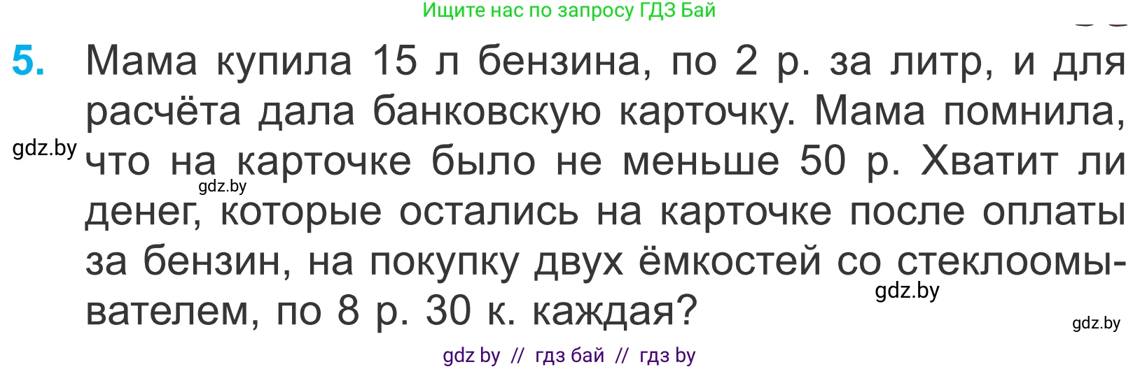 Математика, 4 класс Учебник, авторы: Муравьева Галина Леонидовна, Урбан Мария Анатольевна, издательство Национальный институт образования, Минск, 2022, розового цвета, Часть 2, страница 5, номер 5, Условие