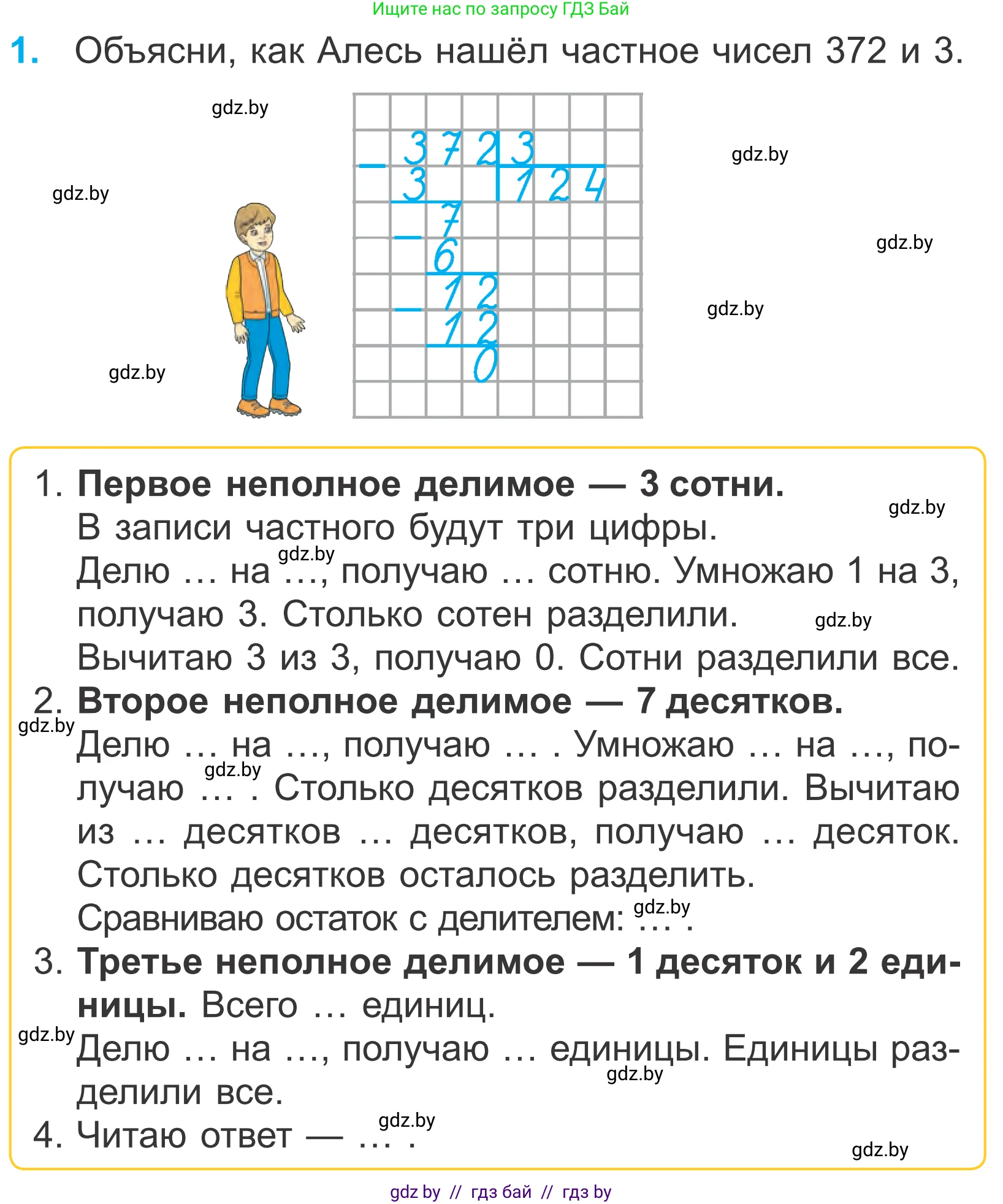 Математика, 4 класс Учебник, авторы: Муравьева Галина Леонидовна, Урбан Мария Анатольевна, издательство Национальный институт образования, Минск, 2022, розового цвета, Часть 1, страница 16, номер 1, Условие