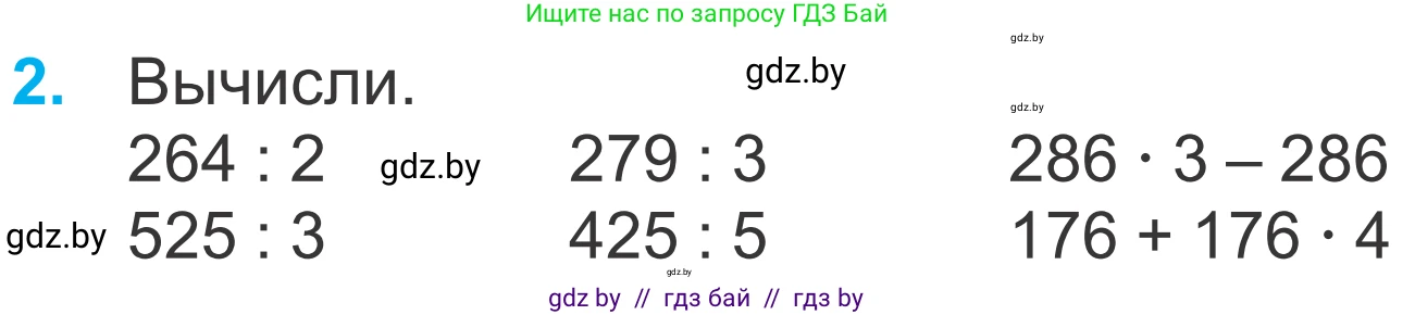 Математика, 4 класс Учебник, авторы: Муравьева Галина Леонидовна, Урбан Мария Анатольевна, издательство Национальный институт образования, Минск, 2022, розового цвета, Часть 1, страница 16, номер 2, Условие
