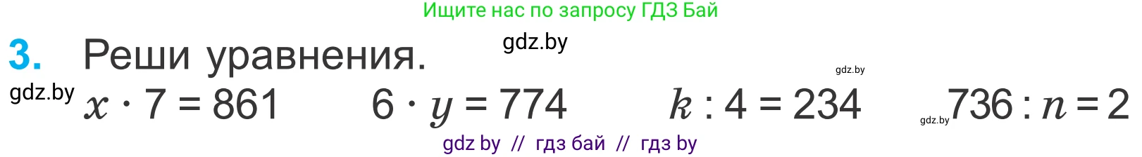 Математика, 4 класс Учебник, авторы: Муравьева Галина Леонидовна, Урбан Мария Анатольевна, издательство Национальный институт образования, Минск, 2022, розового цвета, Часть 1, страница 16, номер 3, Условие