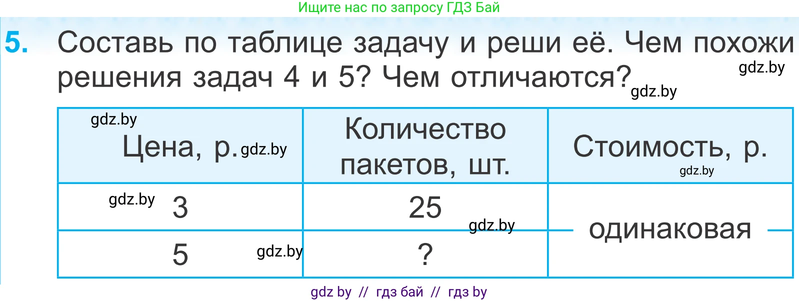 Математика, 4 класс Учебник, авторы: Муравьева Галина Леонидовна, Урбан Мария Анатольевна, издательство Национальный институт образования, Минск, 2022, розового цвета, Часть 1, страница 17, номер 5, Условие