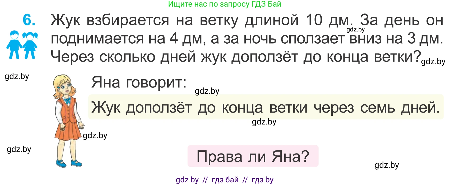 Математика, 4 класс Учебник, авторы: Муравьева Галина Леонидовна, Урбан Мария Анатольевна, издательство Национальный институт образования, Минск, 2022, розового цвета, Часть 1, страница 17, номер 6, Условие