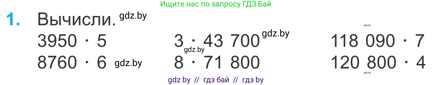 Математика, 4 класс Учебник, авторы: Муравьева Галина Леонидовна, Урбан Мария Анатольевна, издательство Национальный институт образования, Минск, 2022, розового цвета, Часть 2, страница 6, номер 1, Условие