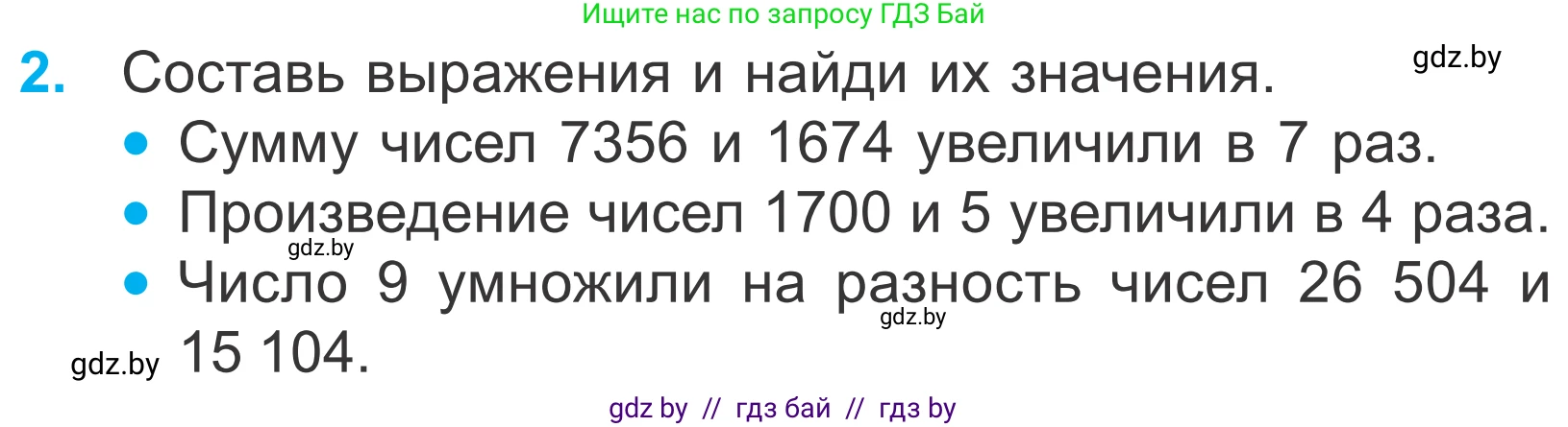 Математика, 4 класс Учебник, авторы: Муравьева Галина Леонидовна, Урбан Мария Анатольевна, издательство Национальный институт образования, Минск, 2022, розового цвета, Часть 2, страница 6, номер 2, Условие