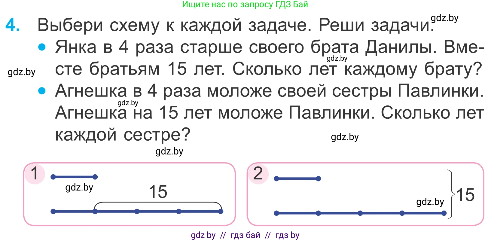 Математика, 4 класс Учебник, авторы: Муравьева Галина Леонидовна, Урбан Мария Анатольевна, издательство Национальный институт образования, Минск, 2022, розового цвета, Часть 2, страница 6, номер 4, Условие
