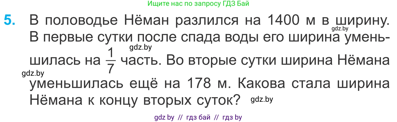 Математика, 4 класс Учебник, авторы: Муравьева Галина Леонидовна, Урбан Мария Анатольевна, издательство Национальный институт образования, Минск, 2022, розового цвета, Часть 2, страница 7, номер 5, Условие