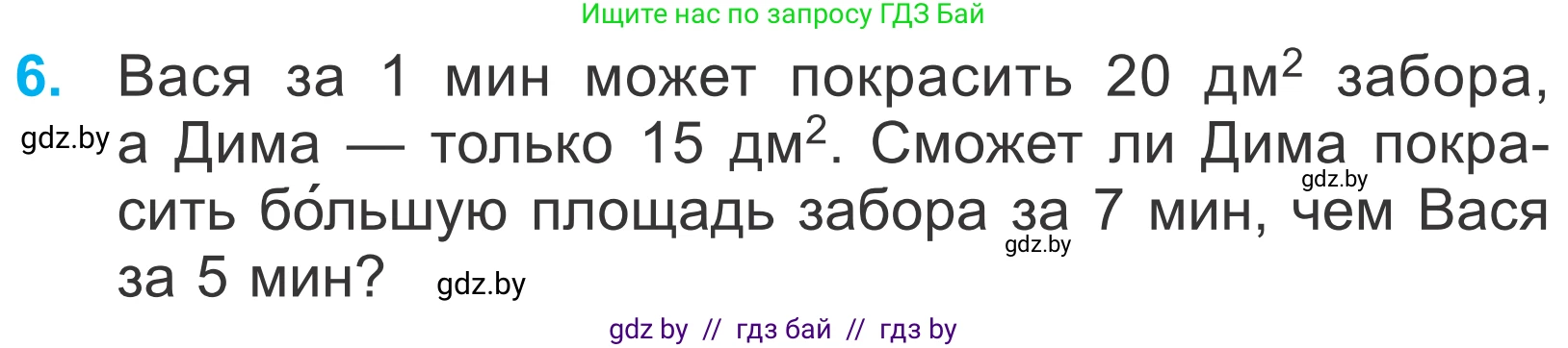 Математика, 4 класс Учебник, авторы: Муравьева Галина Леонидовна, Урбан Мария Анатольевна, издательство Национальный институт образования, Минск, 2022, розового цвета, Часть 2, страница 7, номер 6, Условие